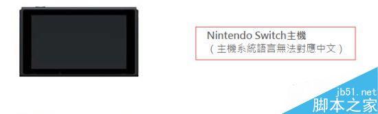 任天堂Switch主机港版公布：系统语言无中文、游戏不锁区