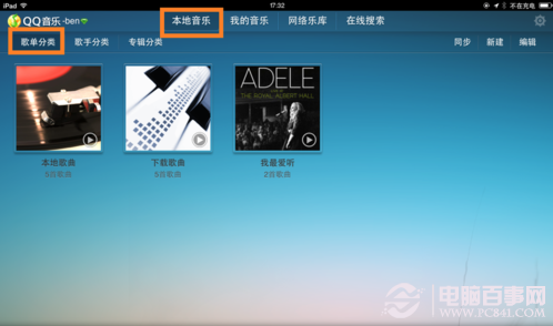 ipad QQ音乐怎么删除歌曲如何删除本地下载的歌曲