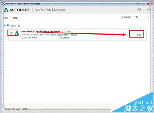 电脑怎么禁止Autodesk application manager自动启动?