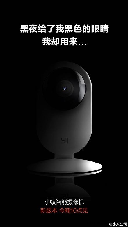 新版小米小蚁摄像机已正式发布：主打带夜视功能