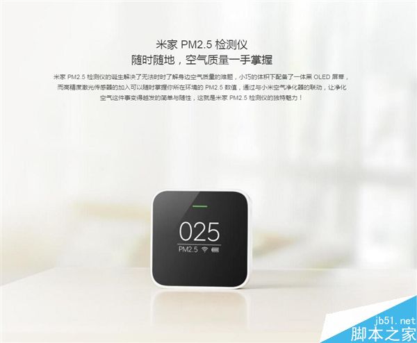 小米PM 2.5检测仪发布:仅重100g 售价399元