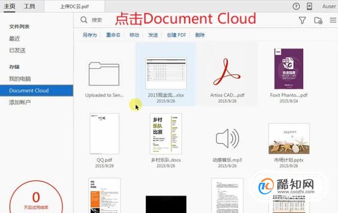 Acrobat 2015中如何管理Document Cloud