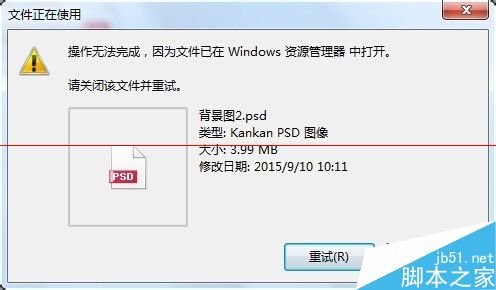 文件删除失败已在Windows打开怎么办？