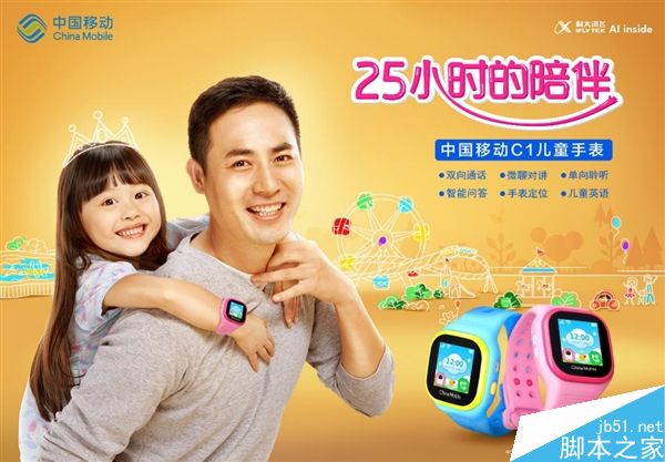 中国移动C1儿童手表发布:396元/采用6种定位方式