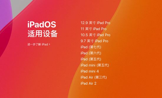 iPadOS正式版更新了什么 iPadOS正式版值得升级吗