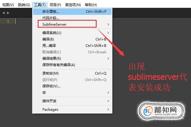 Sublime的内置服务器如何安装，如何应用