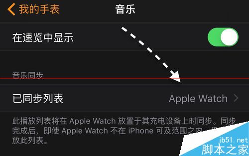 Apple Watch中的音乐怎么删除？