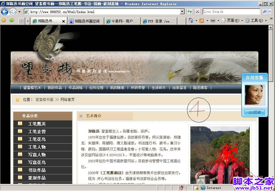 对中国书画联盟以及站长网站的友情检测(图文)