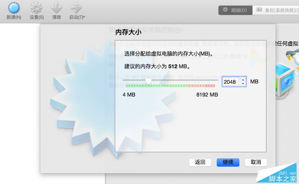 Retina Mac Pro安装VirtualBox虚拟机实用教程