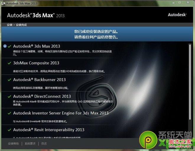 3dmax2013安装教程(win7系统)