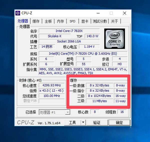 酷睿i7-7820X怎么样 Intel酷睿i7-7820X处理器全面深度评测图解