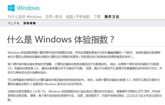 windows体验指数是什么?查看体验指数图形的方法