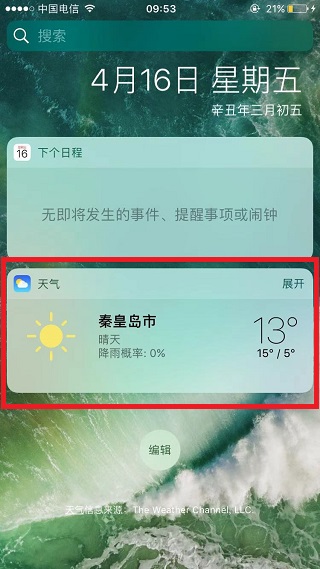苹果手机怎么把天气显示在屏幕上