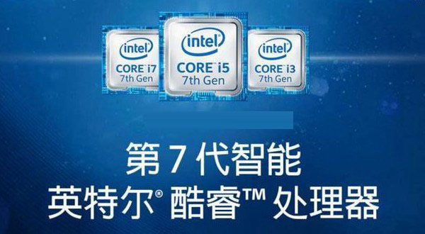 至强cpu和酷睿的区别有哪些？Intel至强与酷睿处理器的区别解答