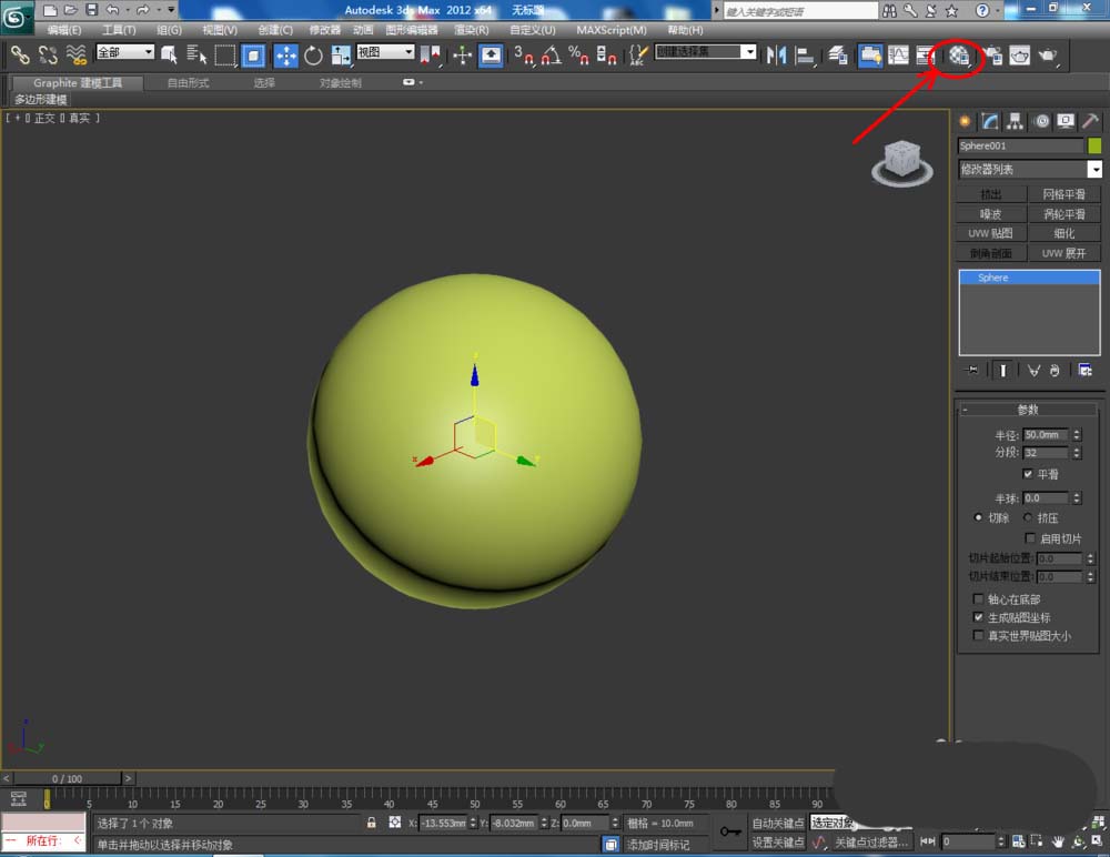 3Dmax怎么将球体变成刺球?