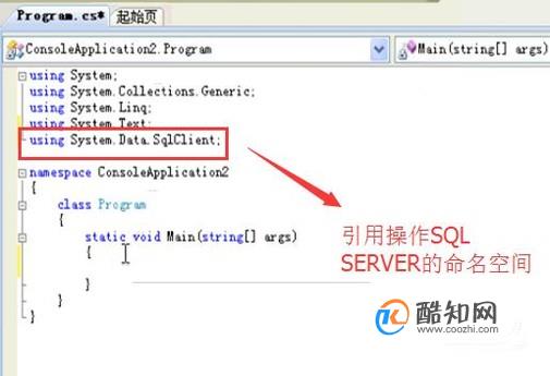 C#如何连接SQL SERVER数据库
