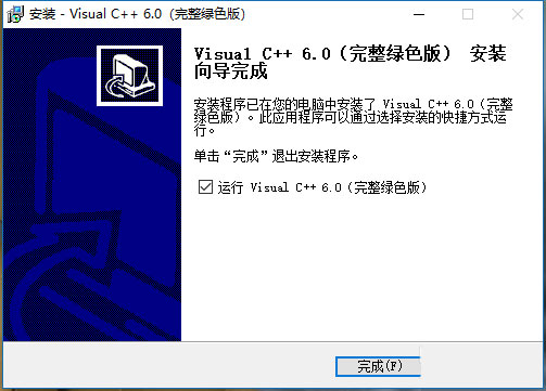 win10怎么装visual c++6.0?windows10安装VC++6.0完整绿色版图文教程