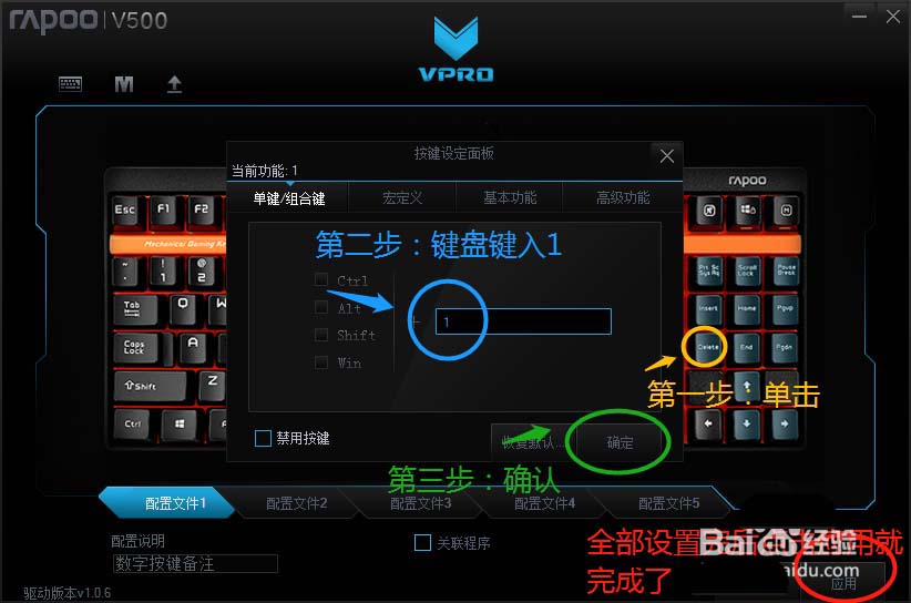 雷柏v500键盘自定义小键盘? 雷柏键盘设置按键的教程