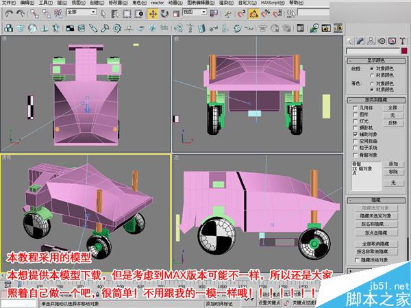 3DSMAX制作赛车动画教程分析