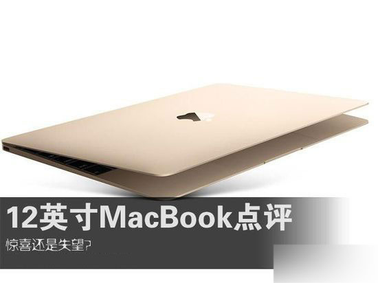 9288元国行苹果macbook怎么样?12寸MacBook优缺点解析