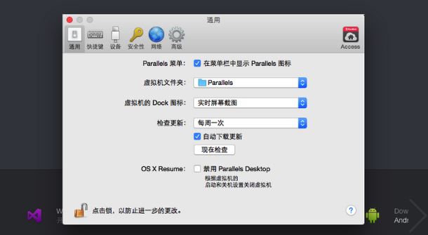 Mac上Parallels Desktop共享虚拟机怎么设置 Mac上Parallels Desktop共享虚拟机设置步