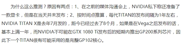 NV自曝新卡:搭载完整GP102核心的TITAN X