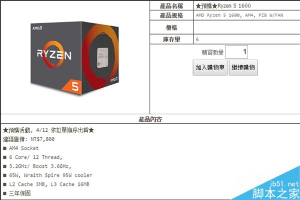 AMD Ryzen 5多少钱?AMD Ryzen 5台湾价格曝光