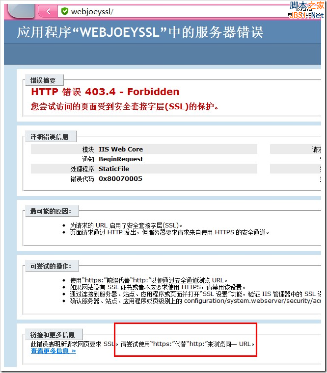 HTTPS站点搭建教程：Win7/Windows Server 2008R2