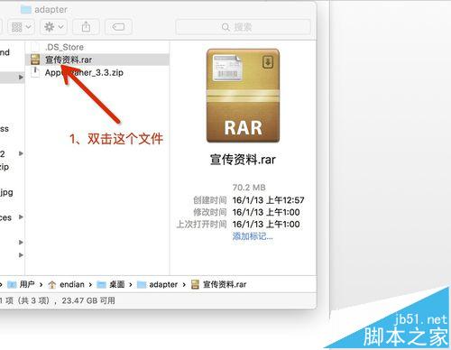 mac系统中怎么打开rar/zip等压缩文件?