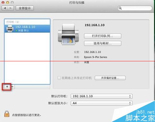 MAC系统上怎么设置打印服务器？