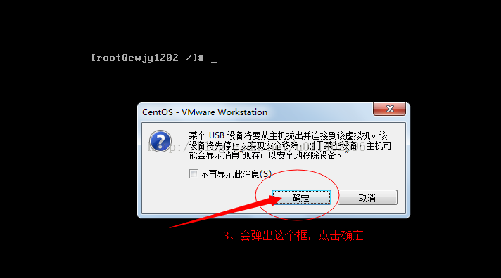 给VM虚拟机中的CentOS Linux系统挂载U盘的方法图文教程