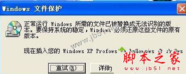 XP系统开机提示正常运行Windows所需的文件已被替换成无法识别的版本的解决方法