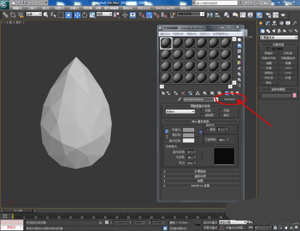 3Dmax怎么建模石榴石材质的宝石模型?