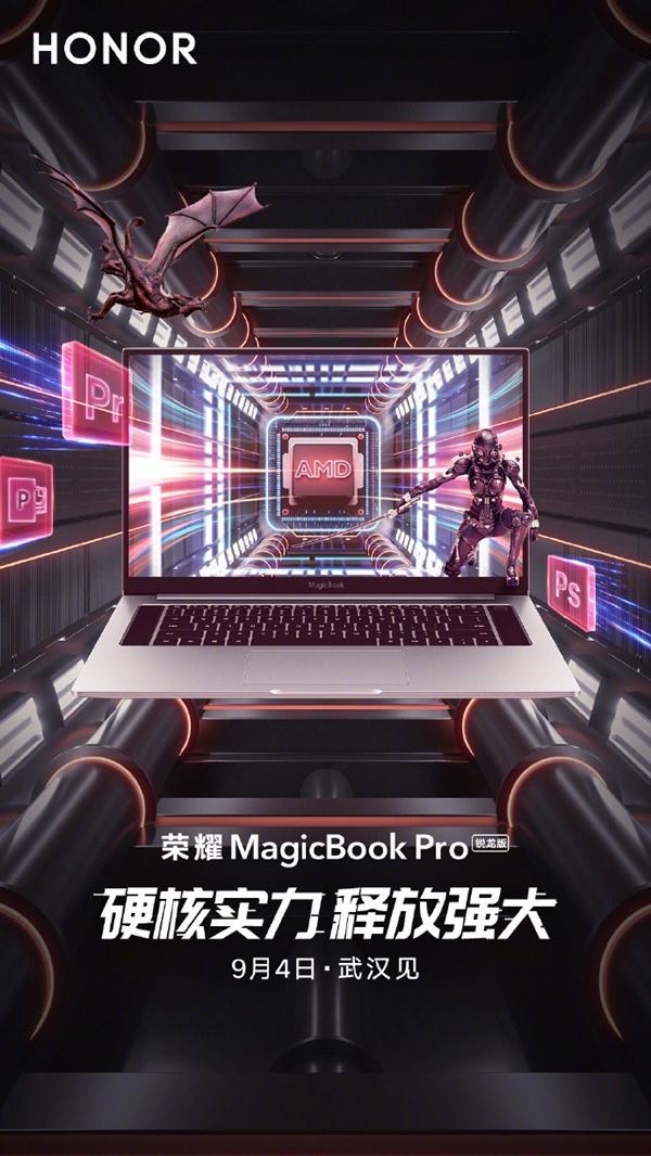 荣耀MagicBook Pro 锐龙版什么时候发布  MagicBook Pro 锐龙版参数配置介绍