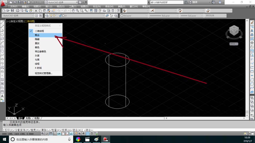CAD圆柱体怎么进行抽壳? cad抽壳命令的使用方法