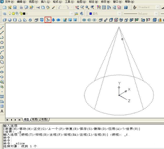 CAD中快速剖切圆锥体的方法