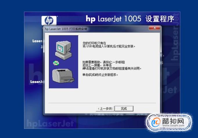 怎么样安装HP1005打印机驱动程序