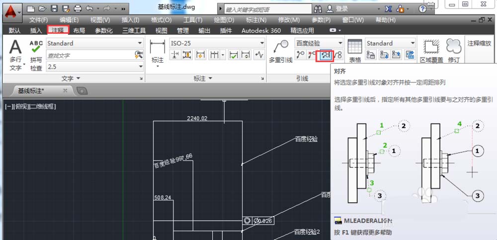 CAD图纸中的引线怎么对齐?