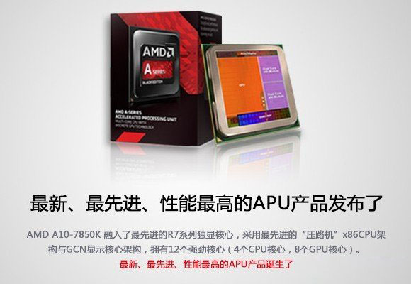 AMD A10-7850K怎么样 A10-7850K显卡性能如何