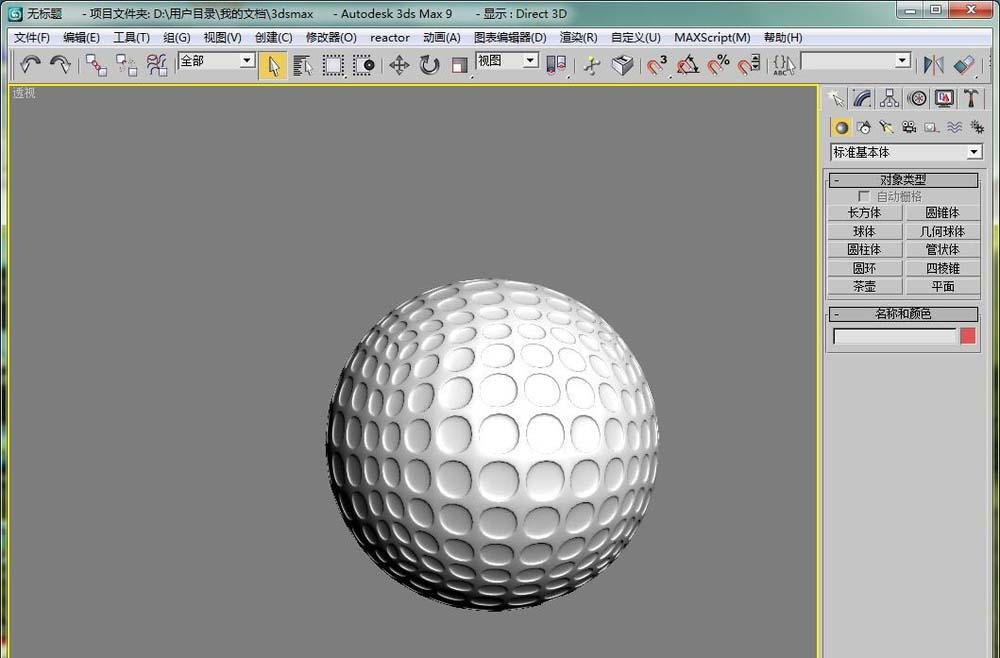 3dmax怎么绘制一个高尔夫球模型?