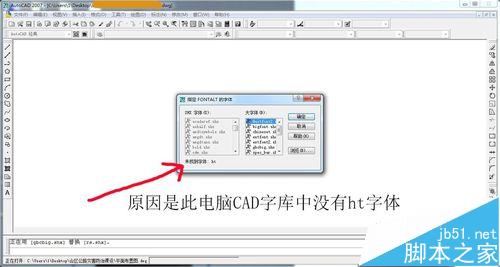 CAD打开文件总是弹出要求选择字体该怎么取消？