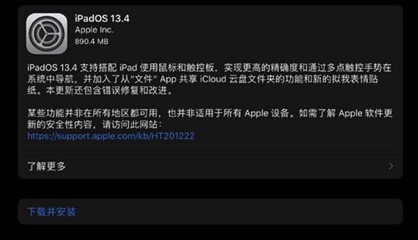 iPadOS13.4固件下载地址 iPadOS13.4下载及支持机型一览