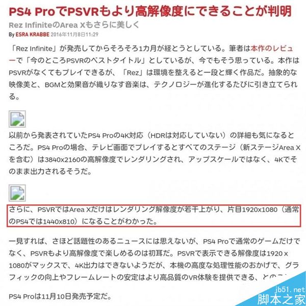 PS4 Pro神buff！PS VR直升单眼分辨率1080p