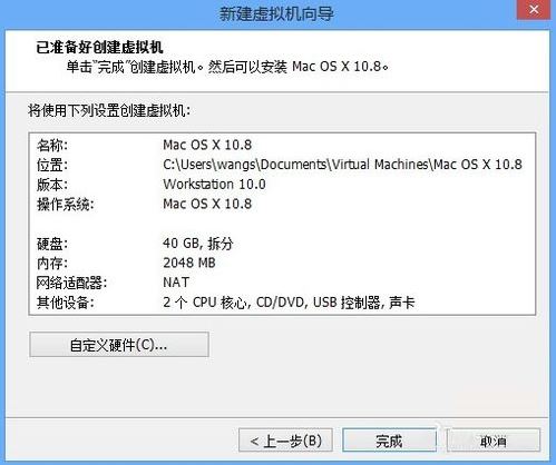 在vmware10上安装Mac10.8系统的图文教程