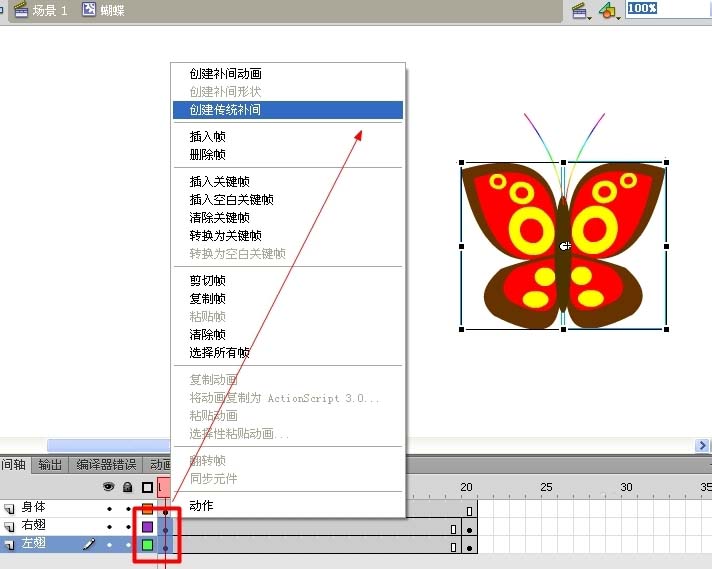 Flash cs6怎么制作煽动翅膀的蝴蝶动画?