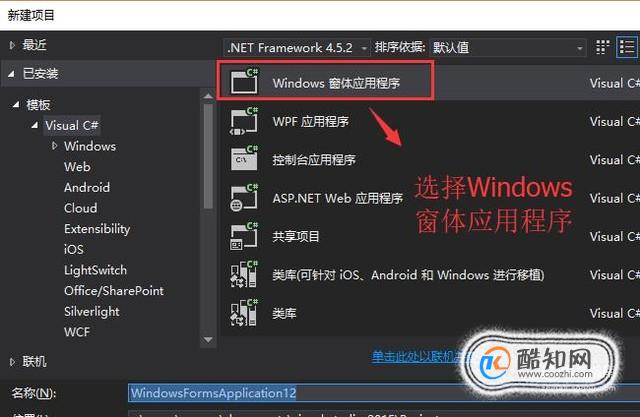 如何在Visual Studio中创建Winform窗体应用