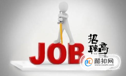想找工作有哪些网上招聘可以去？