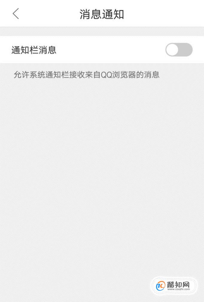 QQ浏览器怎么关闭通知栏推送的消息