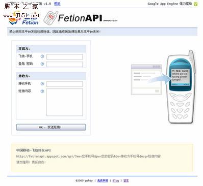 发布FetionAPI 中国移动飞信免费发短信API接口 