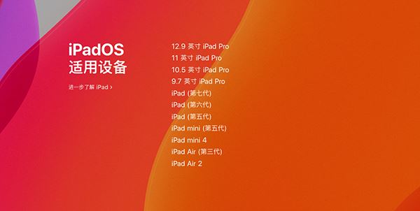 iPadOS13.4固件下载地址 iPadOS13.4下载及支持机型一览